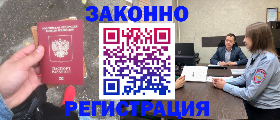 прописка иностранных граждан в Зеленокумске