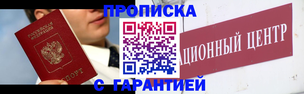 прописка законно в Зеленокумске