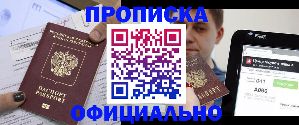 временная прописка в Зеленокумске