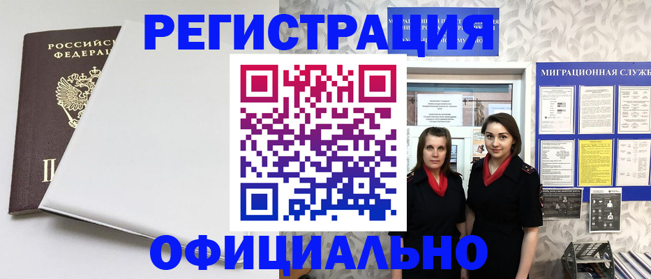 прописка 2025 в Зеленокумске