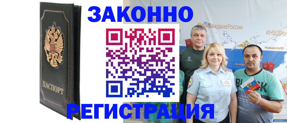 прописка законно в Зеленокумске